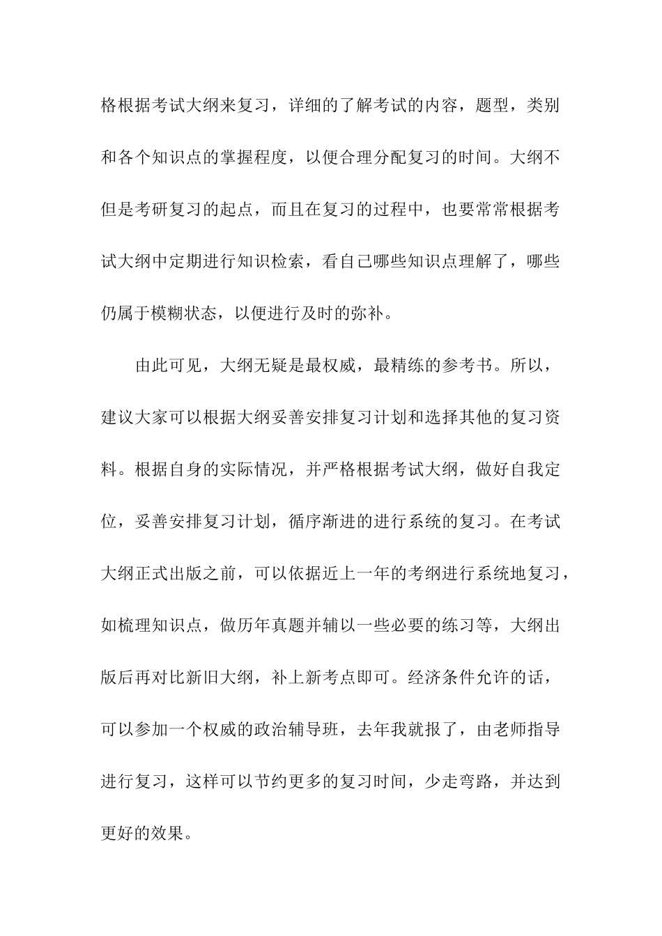 考研经验-复习备考需要合理规划_第3页