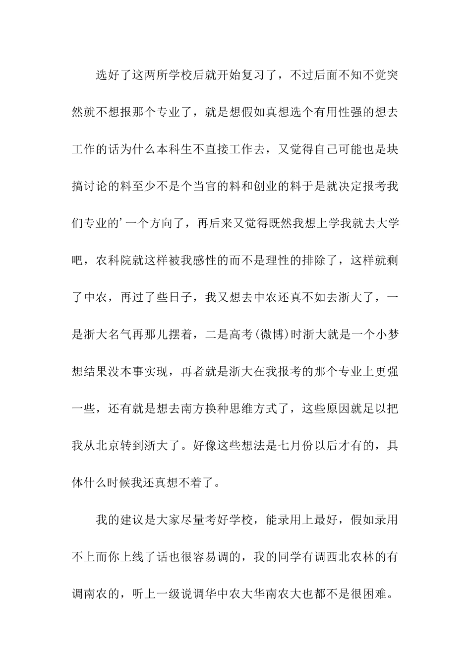 考研经验-研友战胜孤单和摇摆的利器_第2页