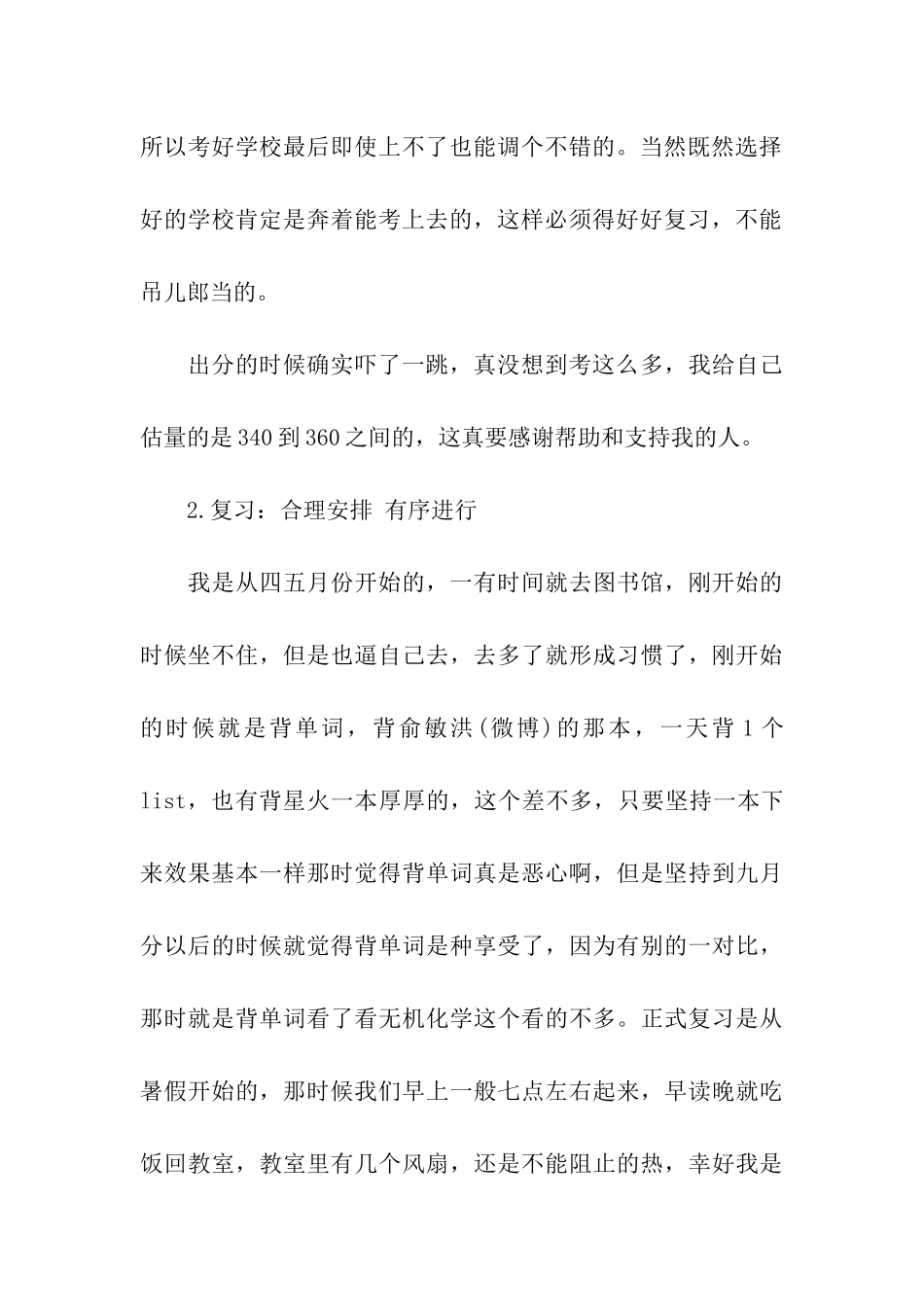 考研经验-研友战胜孤单和摇摆的利器_第3页