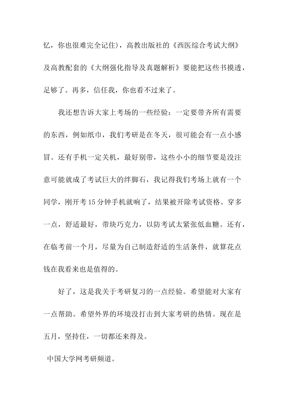 考研经验-非临床医学跨专业的那点事_第3页