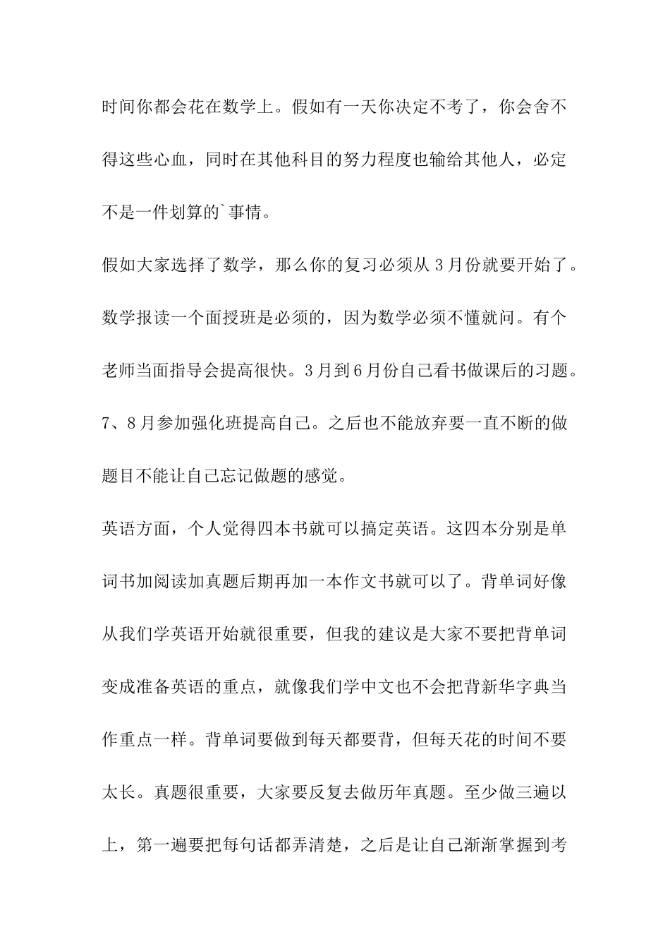 考研经验交流会发言稿_第2页
