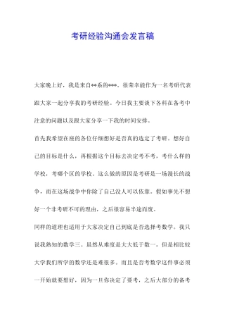 考研经验交流会发言稿