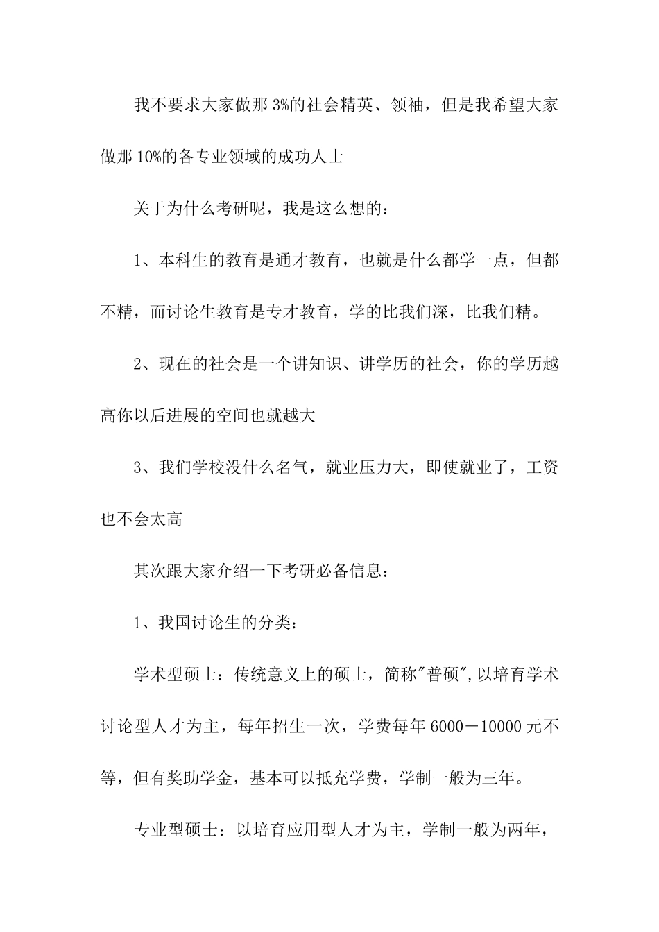 考研经验交流会演讲稿3篇_第2页