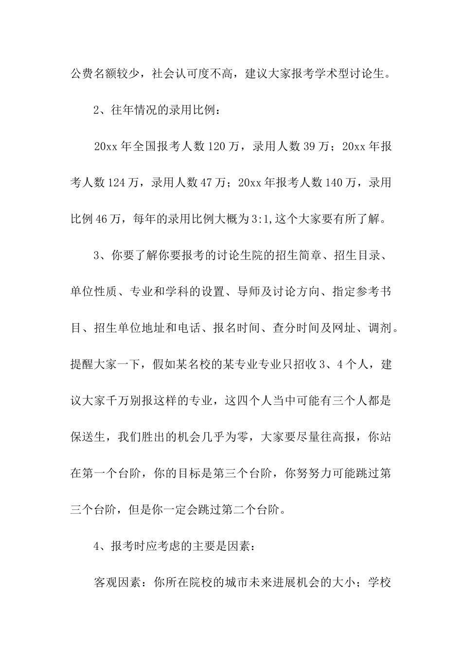 考研经验交流会演讲稿3篇_第3页