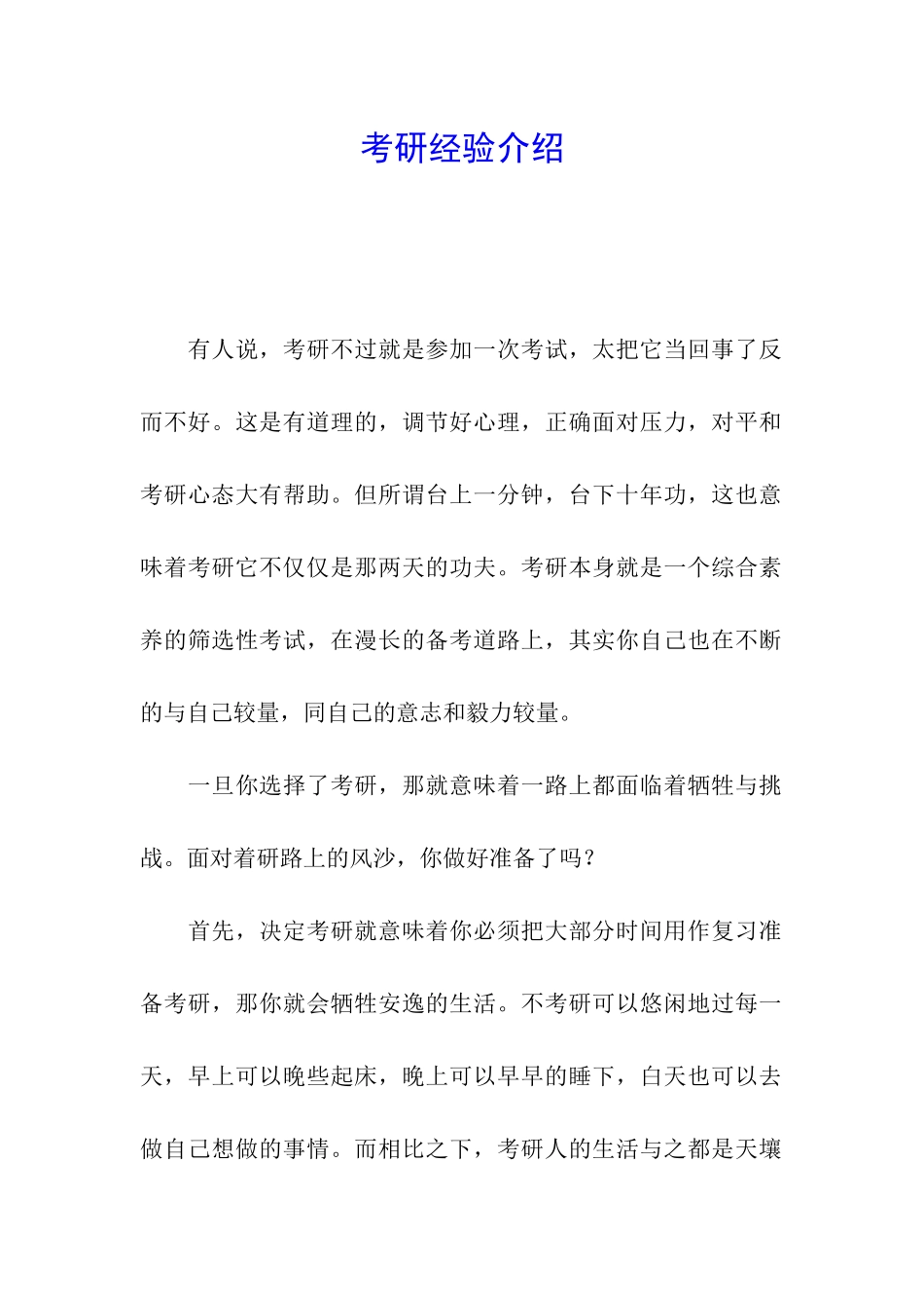 考研经验介绍_第1页