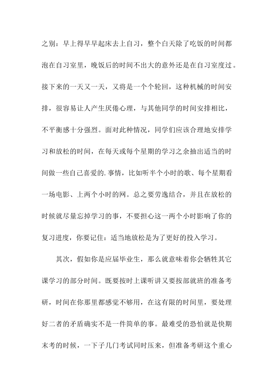 考研经验介绍_第2页