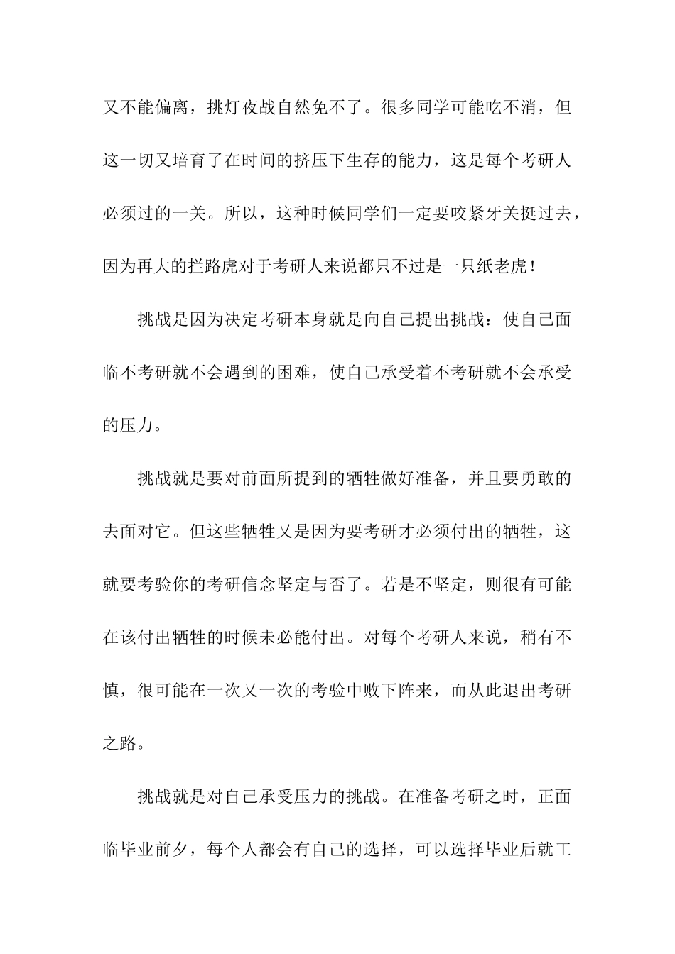 考研经验介绍_第3页