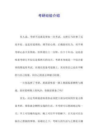 考研经验介绍