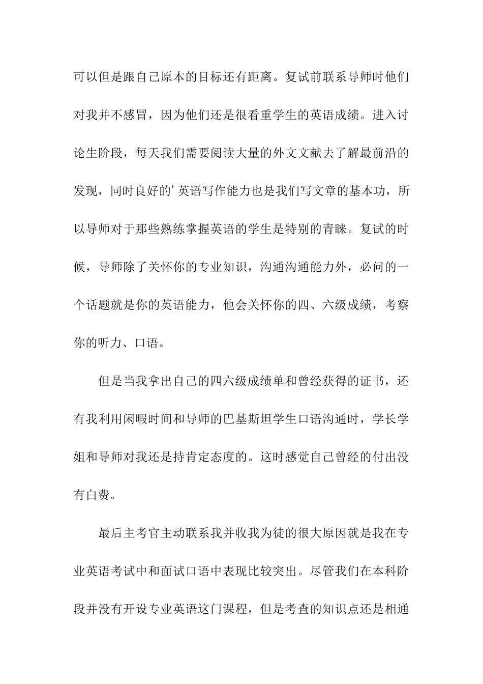 考研经验交流分享发言稿_第3页