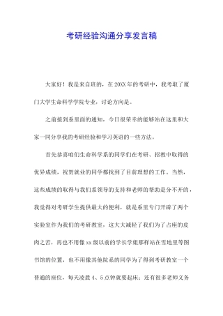 考研经验交流分享发言稿
