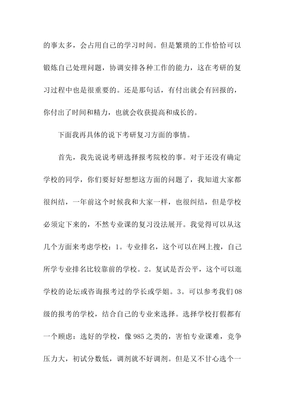 考研经验介绍的演讲稿_第2页