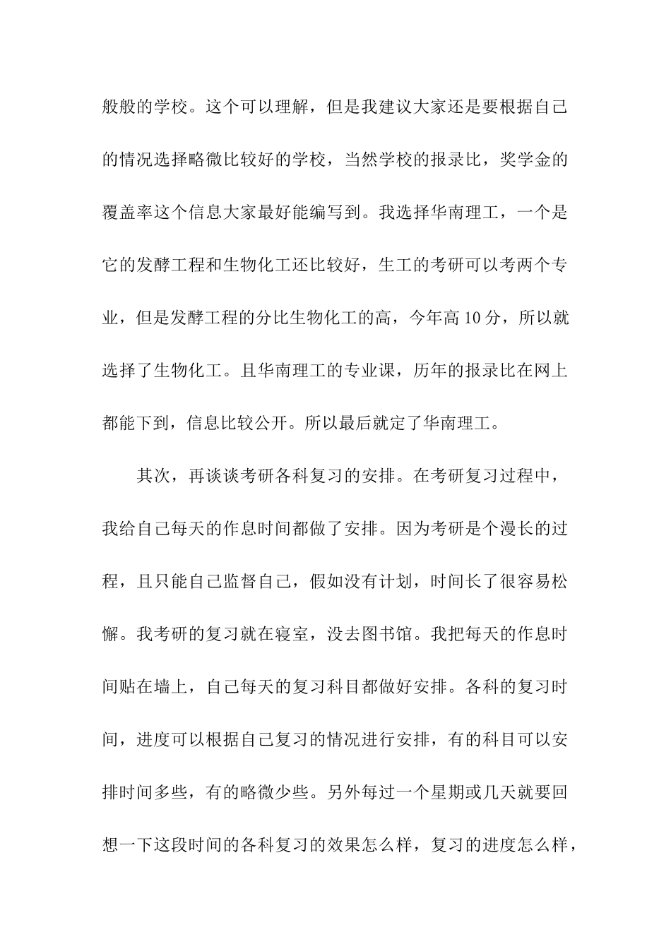 考研经验介绍的演讲稿_第3页