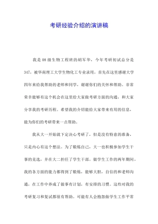 考研经验介绍的演讲稿