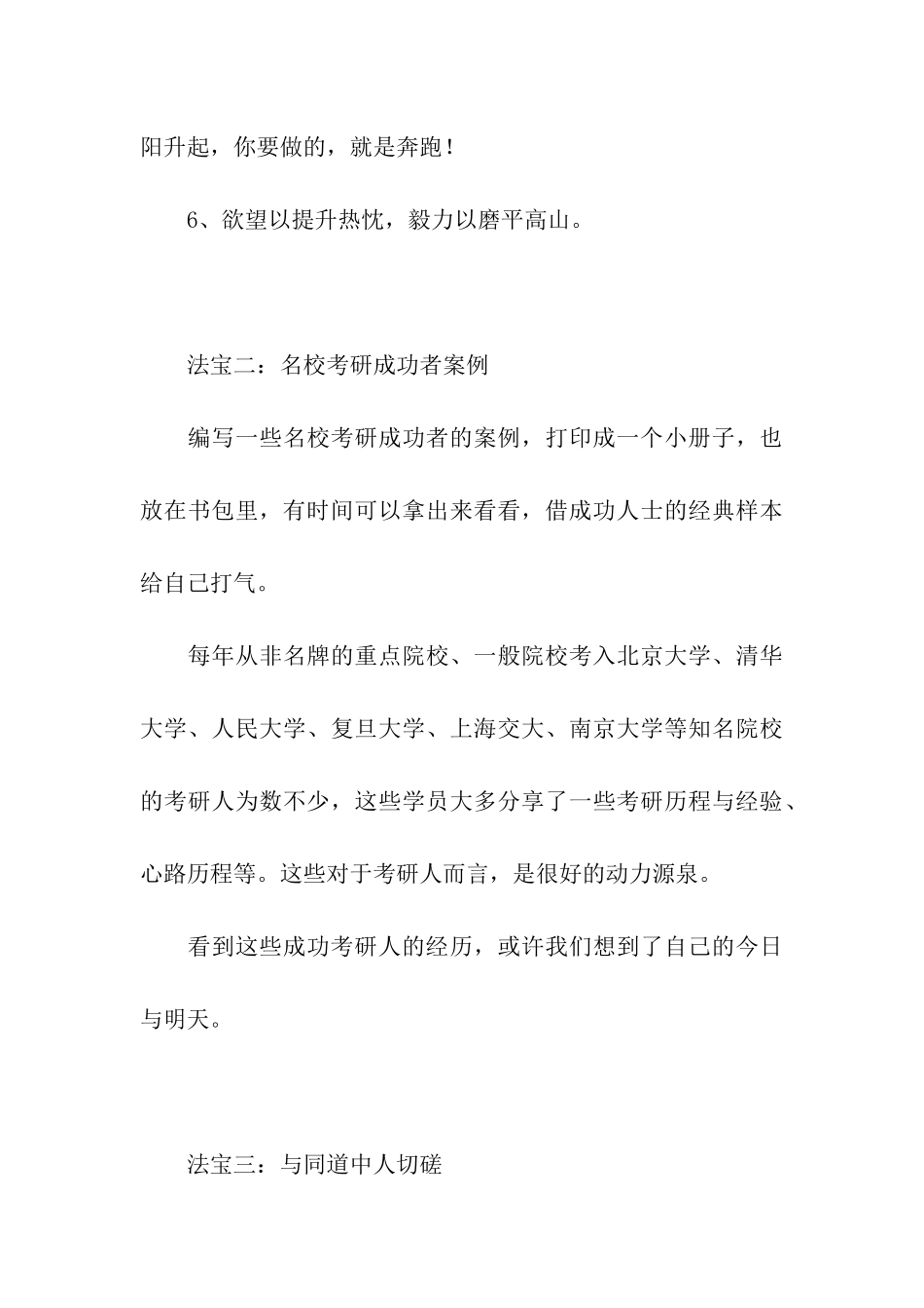 考研经验借荐_第3页