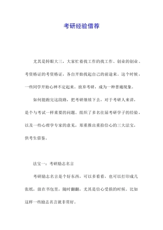 考研经验借荐