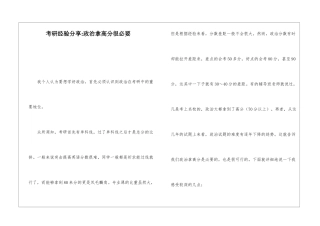 考研经验分享-政治拿高分很必要