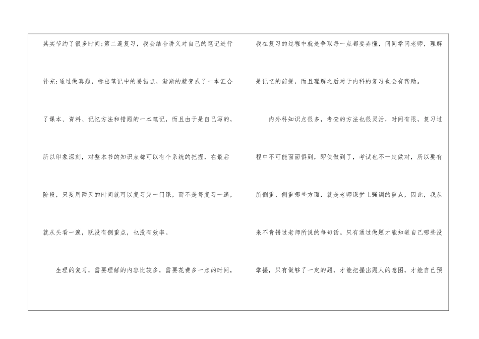 考研经验分享-越努力越幸运_第2页