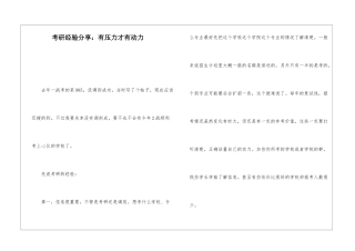 考研经验分享：有压力才有动力