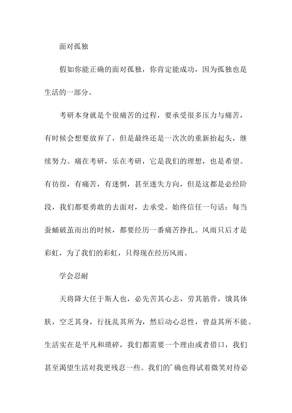 考研经验分享：痛并快乐着-成败在你心_第2页