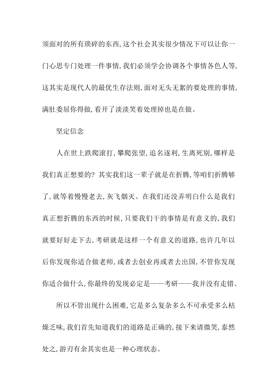 考研经验分享：痛并快乐着-成败在你心_第3页