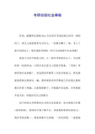 考研经验吐血奉献