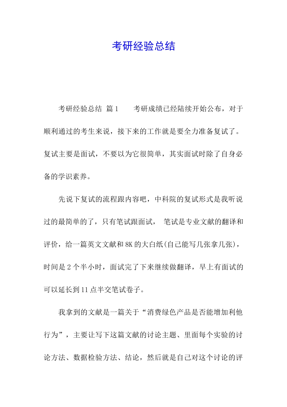 考研经验总结_第1页