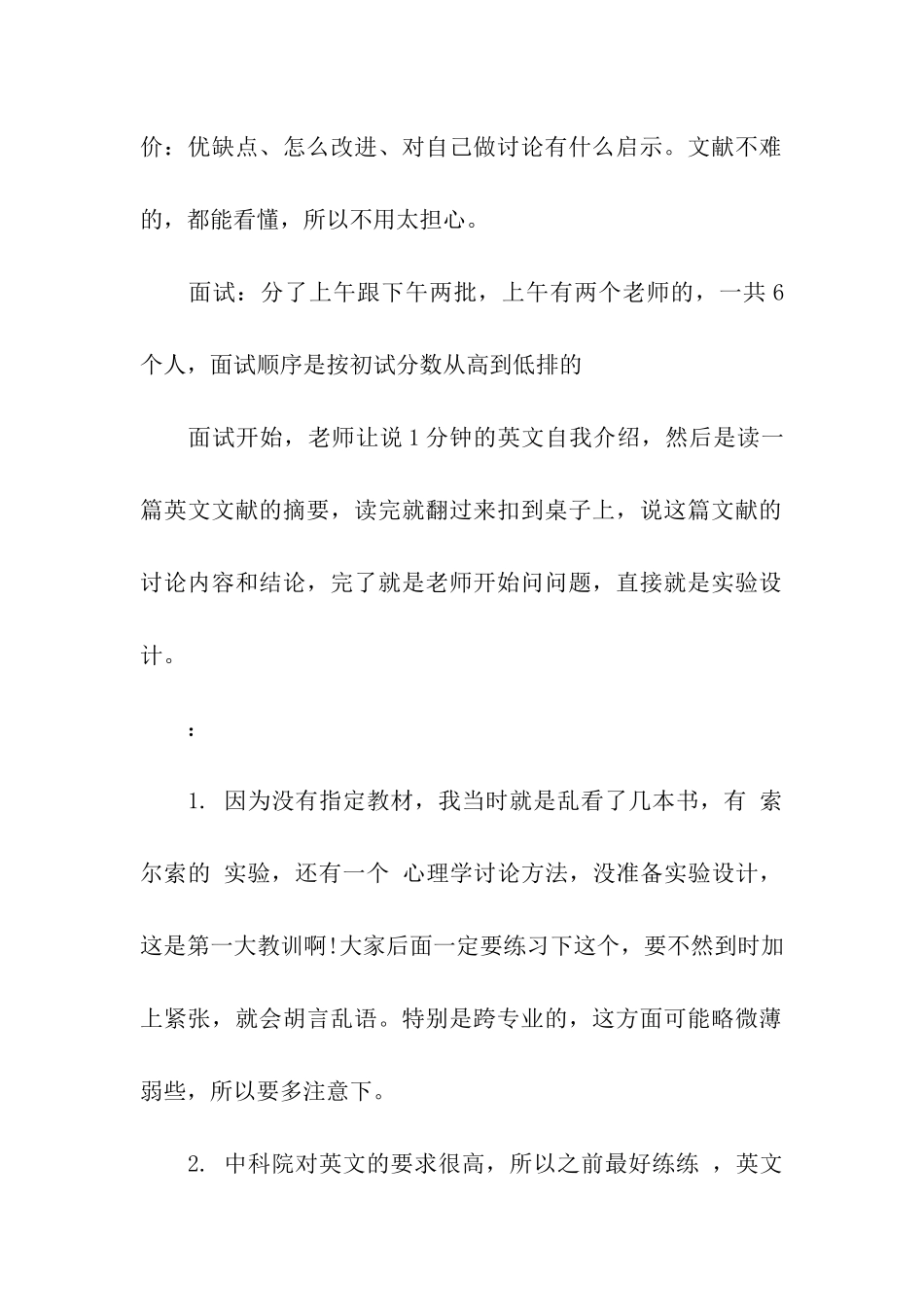 考研经验总结_第2页