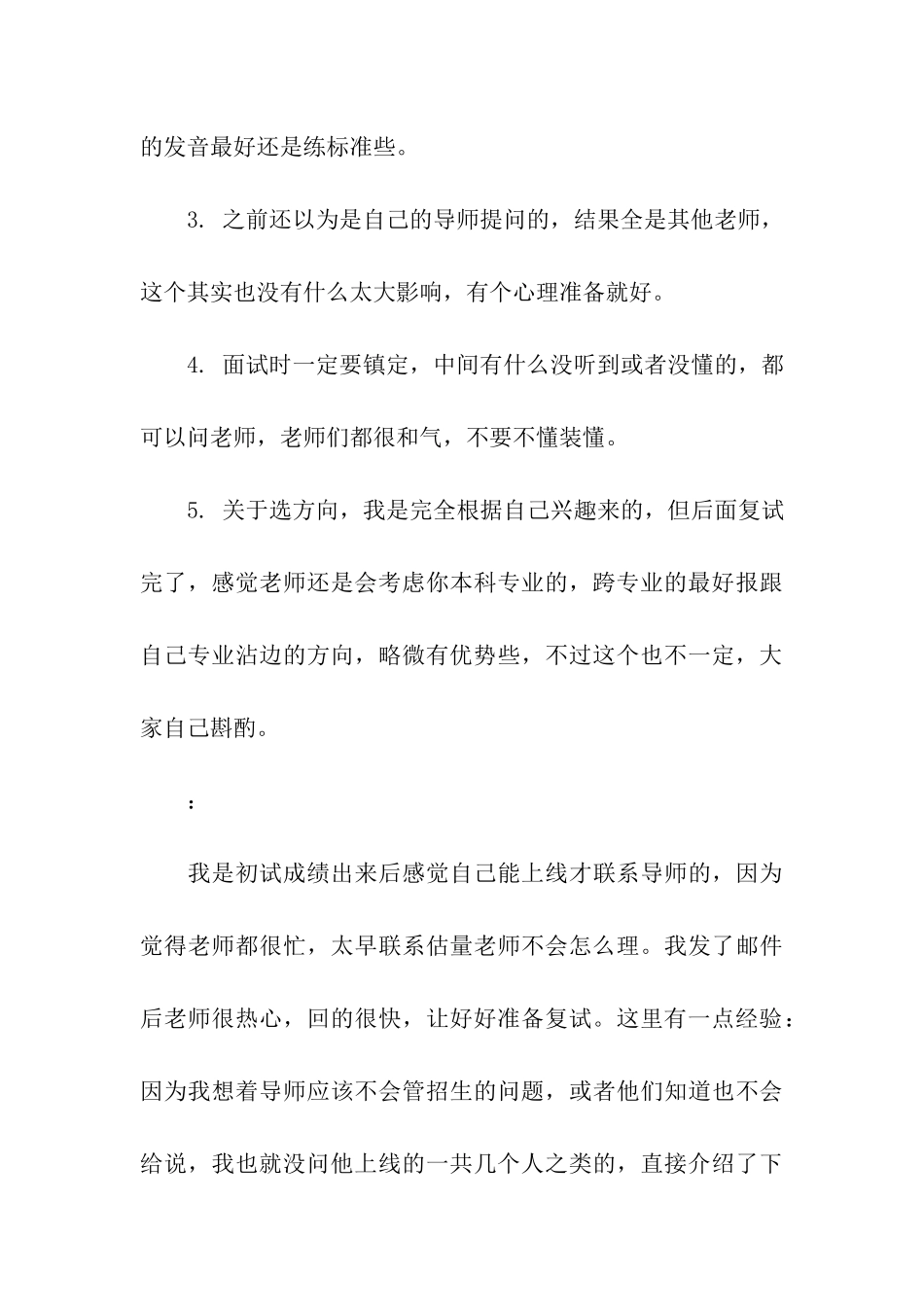 考研经验总结_第3页