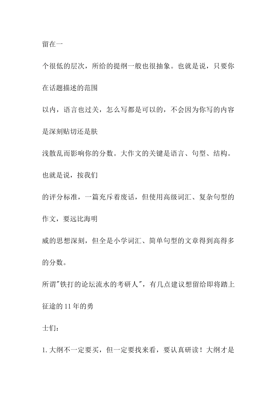 考研经验片段_第2页