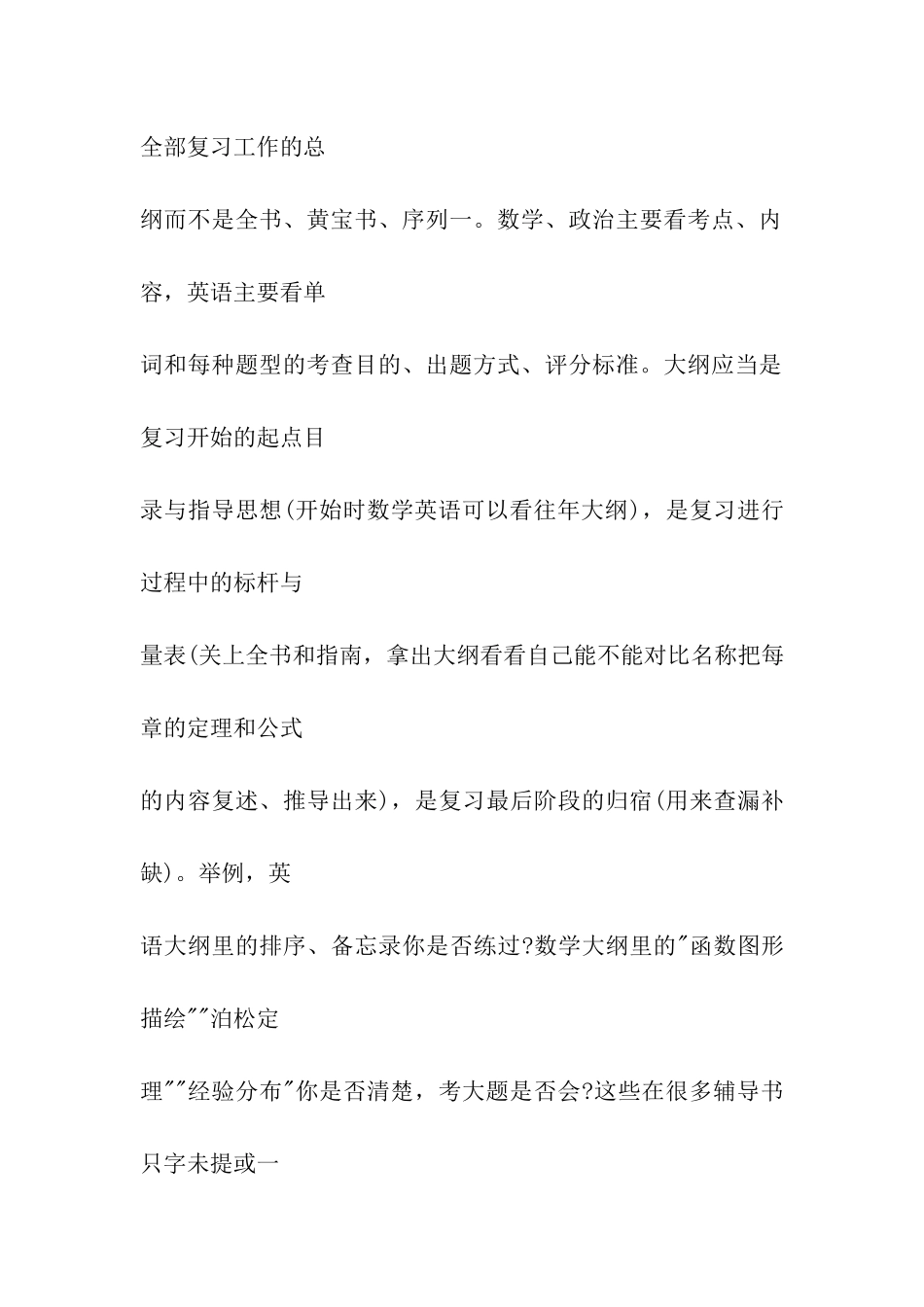 考研经验片段_第3页