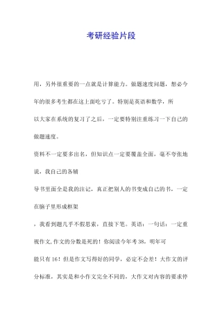 考研经验片段