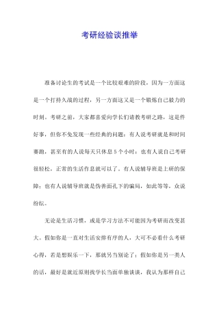 考研经验谈推荐