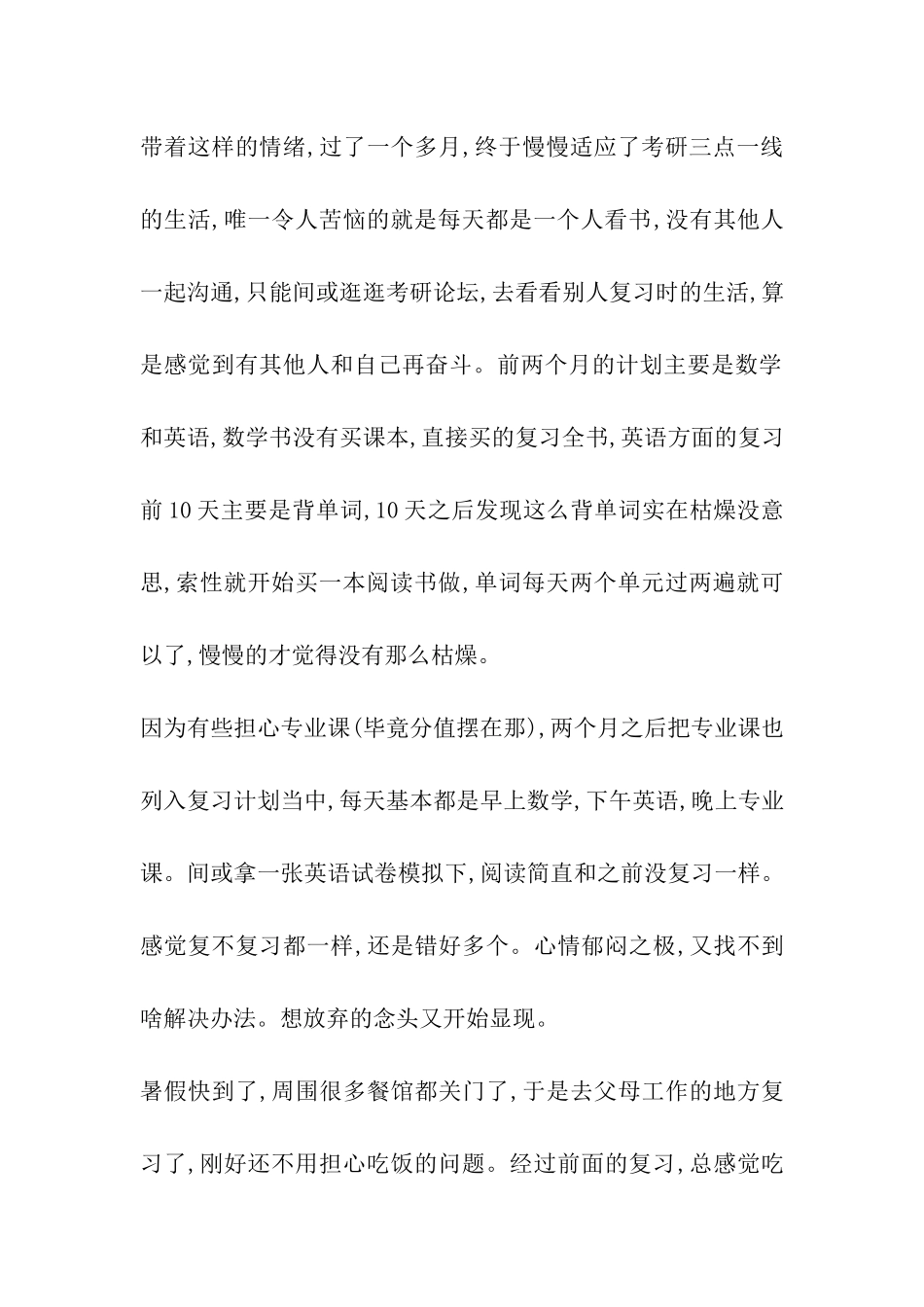 考研经验谈：辞职备考-贵在坚持_第2页