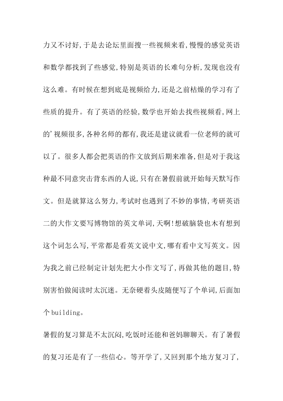 考研经验谈：辞职备考-贵在坚持_第3页