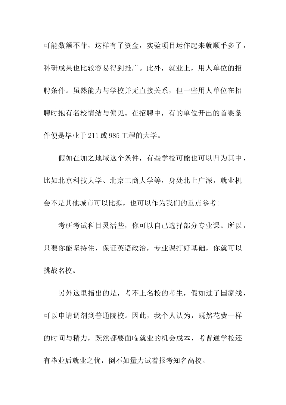 考研经验：你的出身决定你的未来_第2页