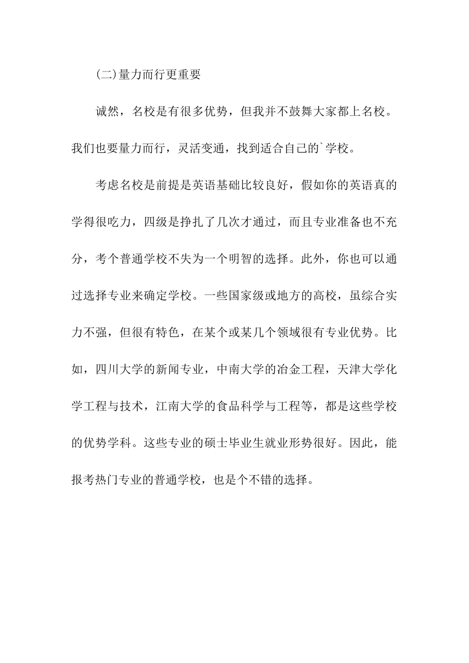 考研经验：你的出身决定你的未来_第3页