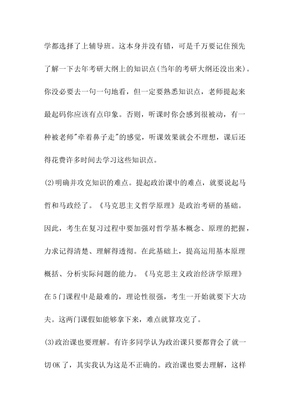 考研经验：政治拿高分很必要_第2页