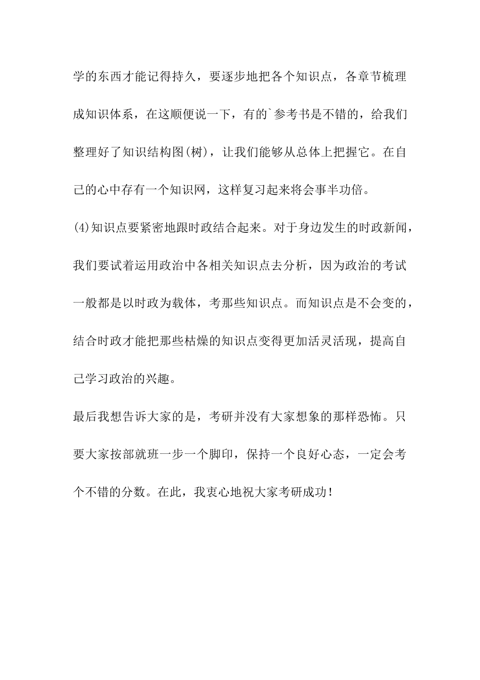 考研经验：政治拿高分很必要_第3页