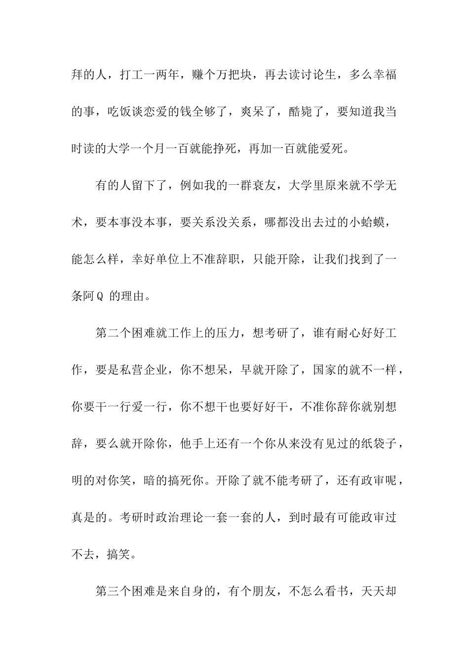 考研经验：工作后再考研-妖魔在何方_第2页