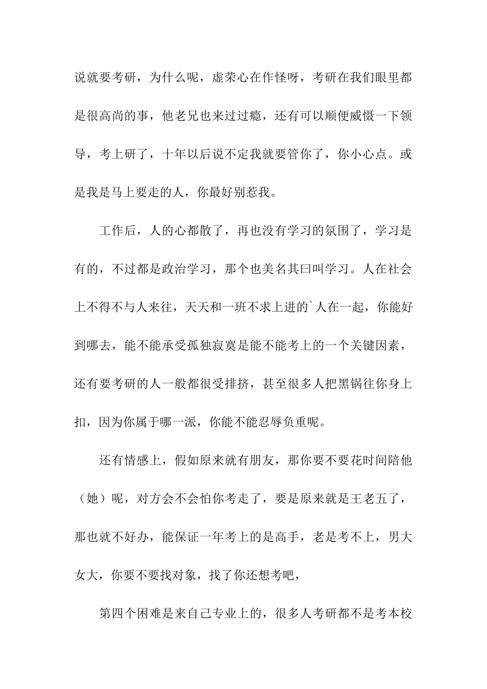 考研经验：工作后再考研-妖魔在何方_第3页