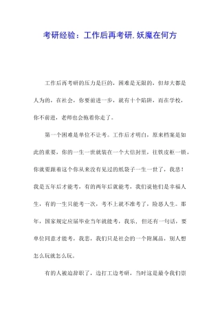 考研经验：工作后再考研-妖魔在何方