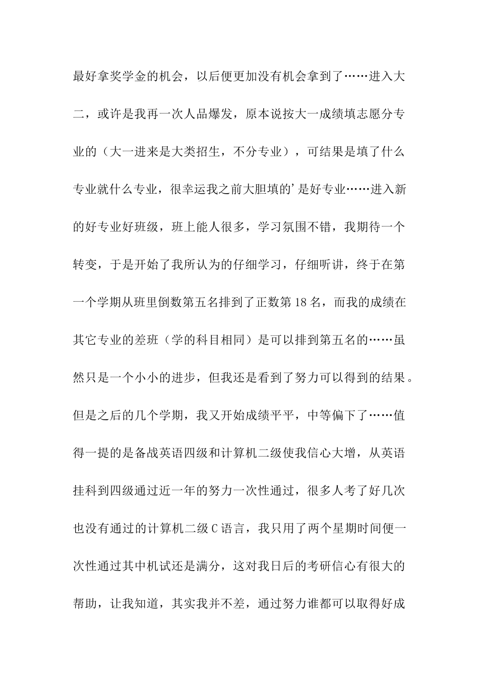 考研经验：梦想不会逃跑-会逃跑的永远是自己!_第2页