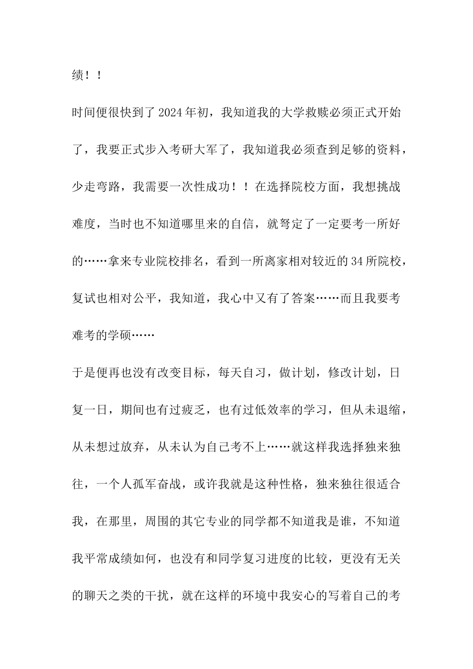 考研经验：梦想不会逃跑-会逃跑的永远是自己!_第3页