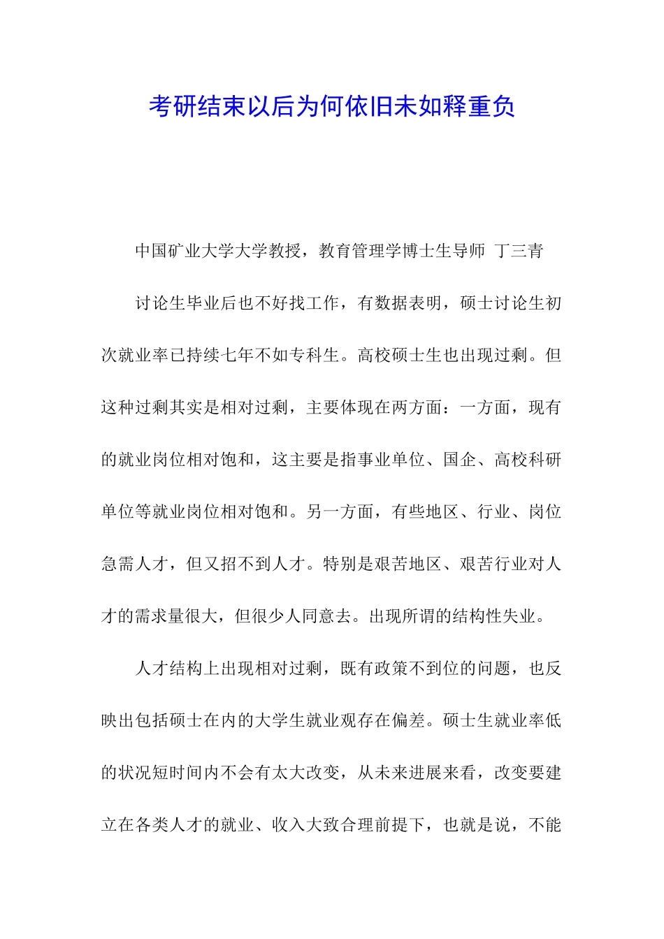 考研结束以后为何依然未如释重负_第1页