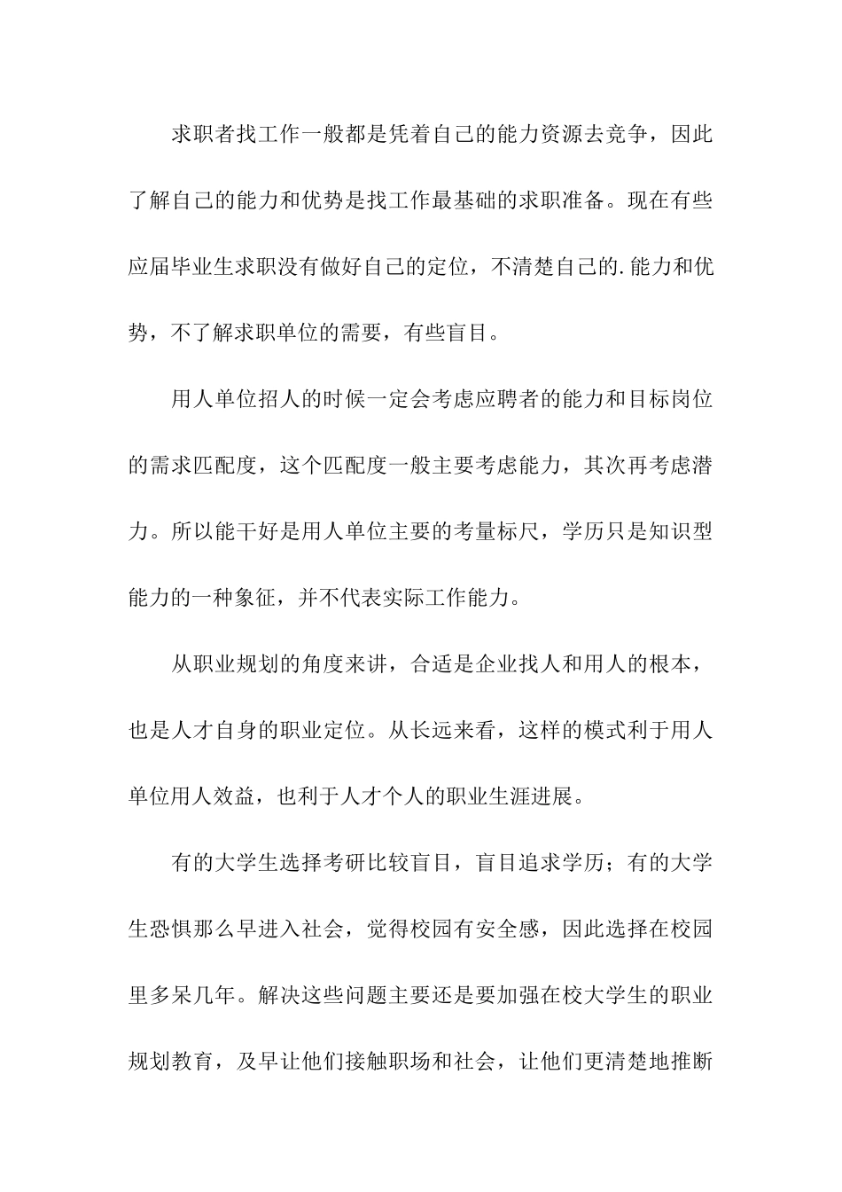 考研结束以后为何依然未如释重负_第3页