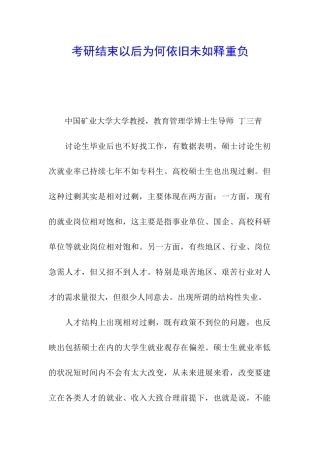 考研结束以后为何依然未如释重负