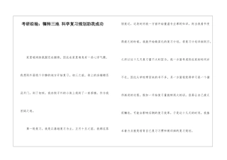 考研经验：辗转三地-科学复习规划助我成功