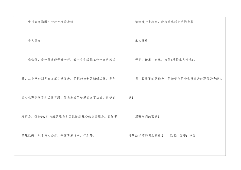 考研给导师的简历模板_第3页