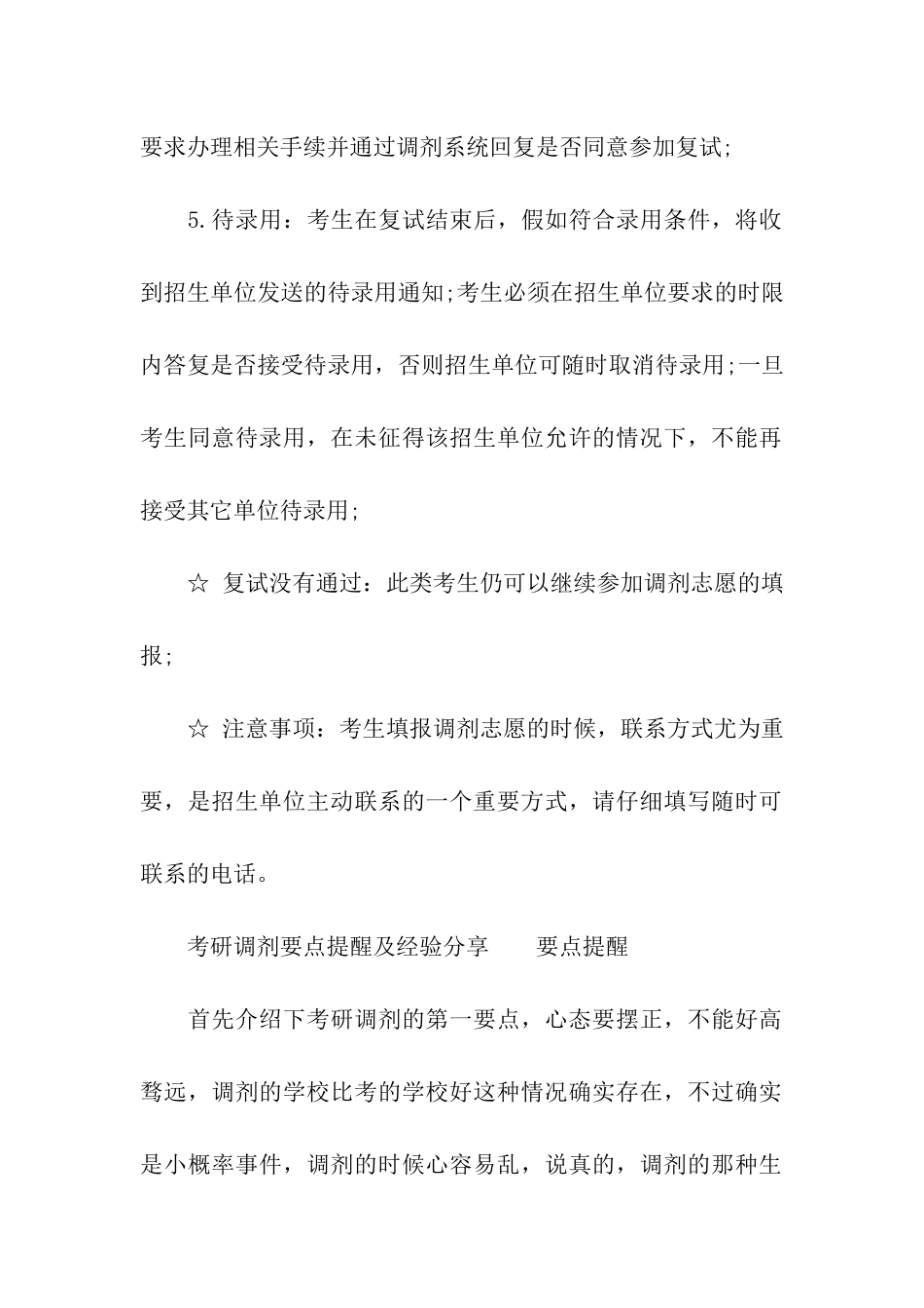考研网上调剂的基本流程须知_第2页