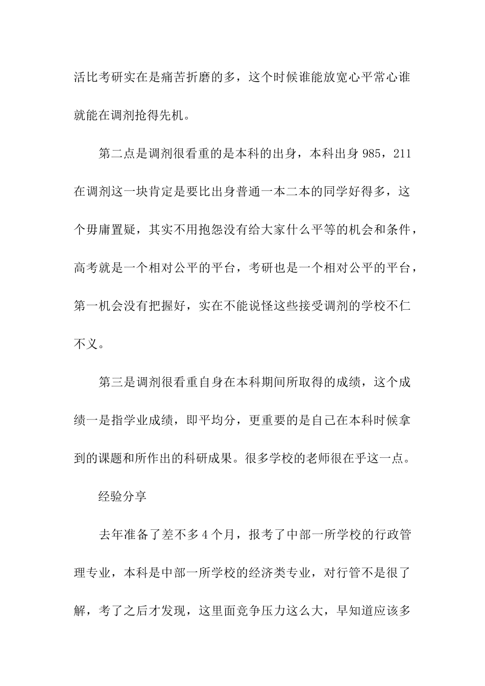 考研网上调剂的基本流程须知_第3页